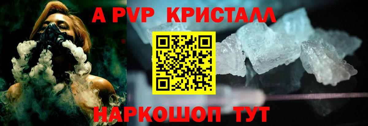 APVP крисы CK Камышин