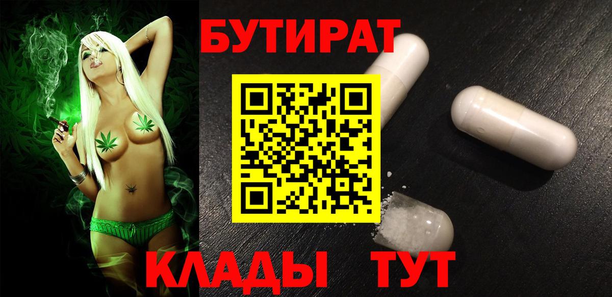 Камышин  Бутират BDO  Вход с VPN 