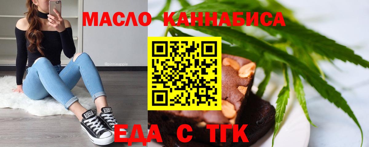 Камышин  Печенье с ТГК марихуана  Вход с VPN 