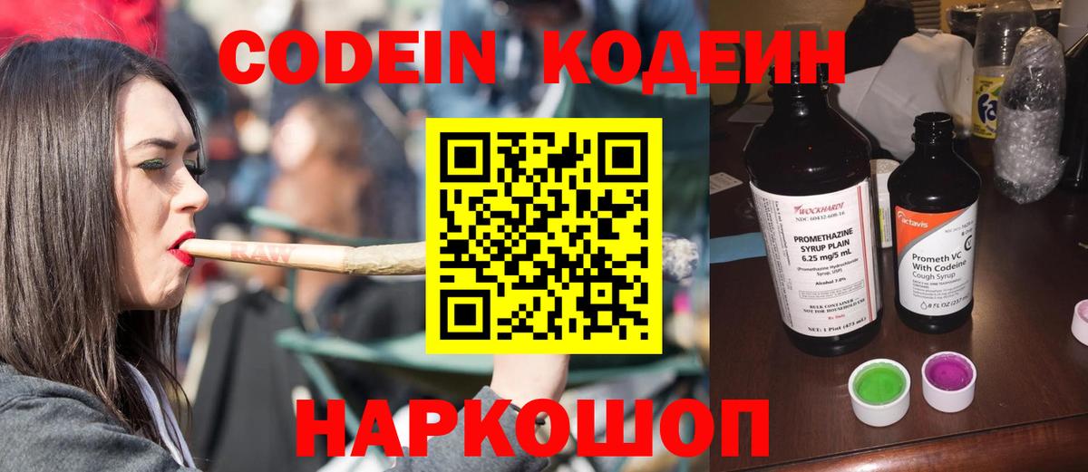 Кодеиновый сироп Lean Purple Drank  Вход с VPN  Codein Purple Drank  Камышин 