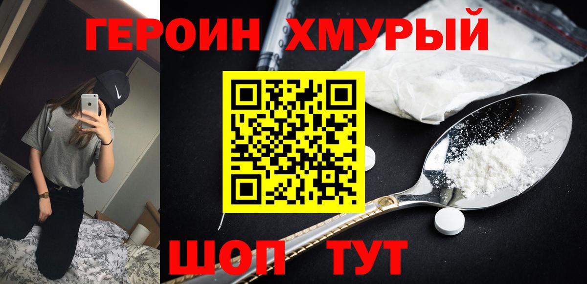 ГЕРОИН белый Камышин
