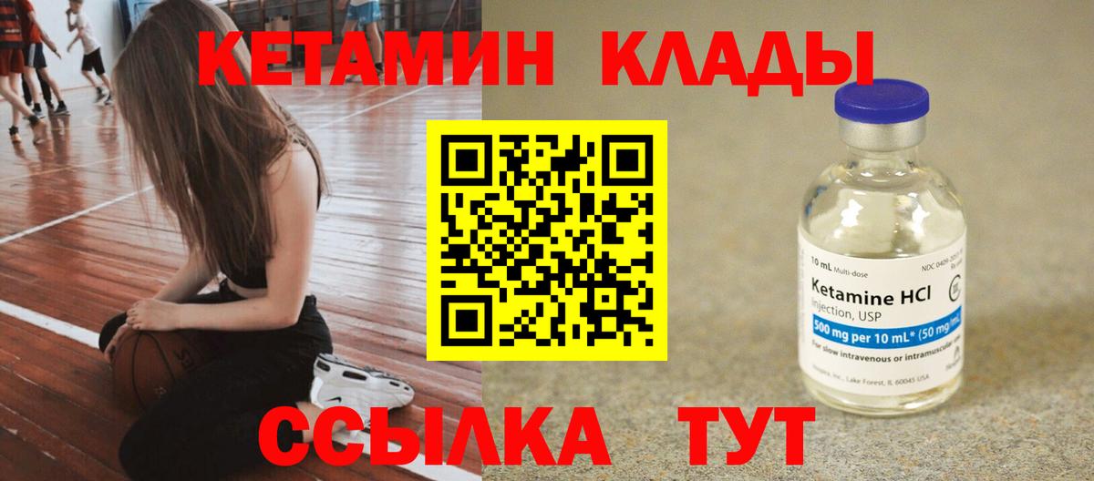 КЕТАМИН VHQ  Вход с VPN  Камышин 