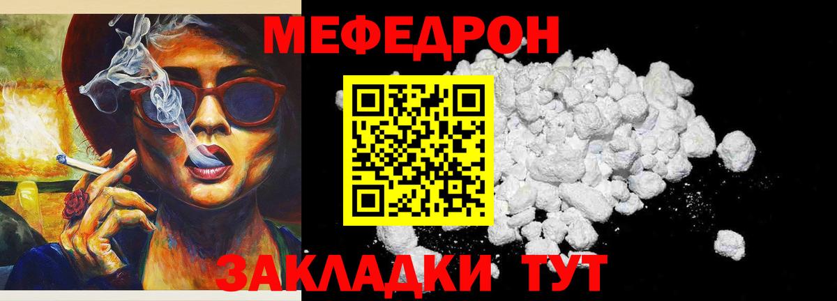 МЯУ-МЯУ мука  Мефедрон мука  Камышин  Вход с VPN 