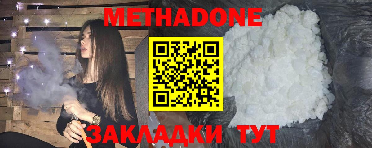 Камышин  МЕТАДОН белоснежный  Вход с VPN 