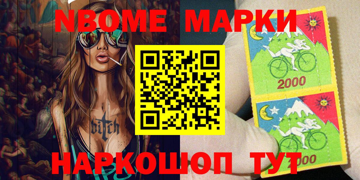 Марки N-bome 1,8мг  Марки NBOMe  Камышин  магазин продажи наркотиков  Марки N-bome 1,8мг  Вход с VPN 